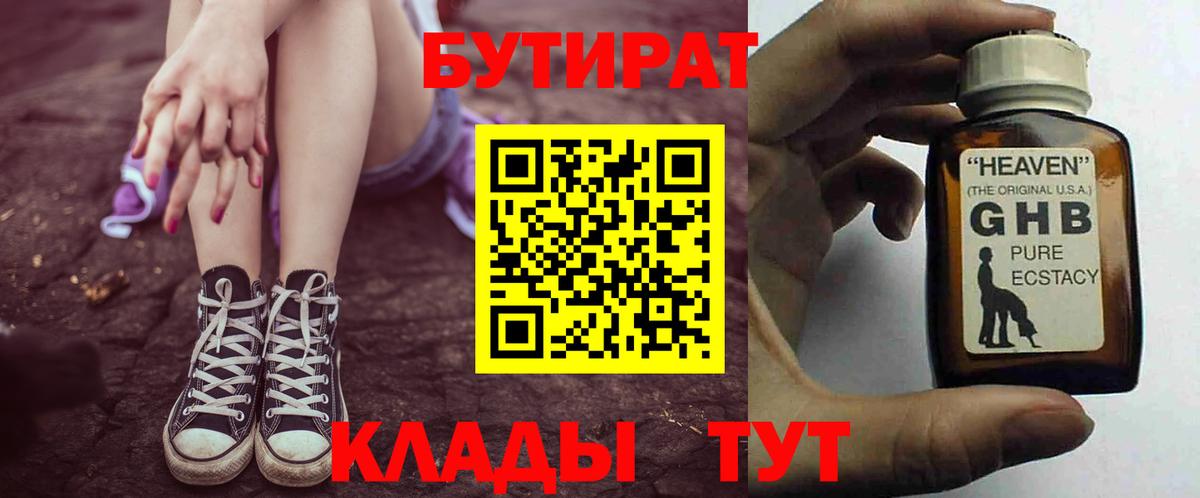 БУТИРАТ 99%  Вход с VPN  Ревда 