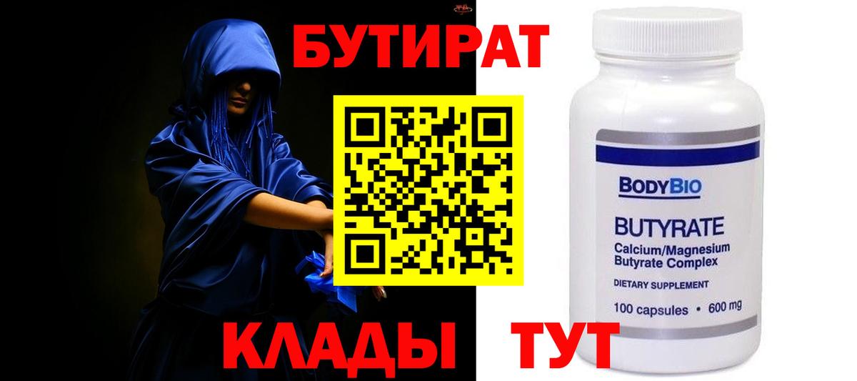 Бутират бутандиол Ревда