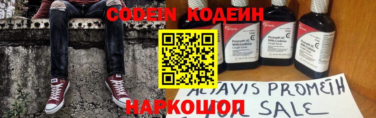 Codein напиток Lean (лин)  Вход с VPN  Ревда  Кодеин Purple Drank 