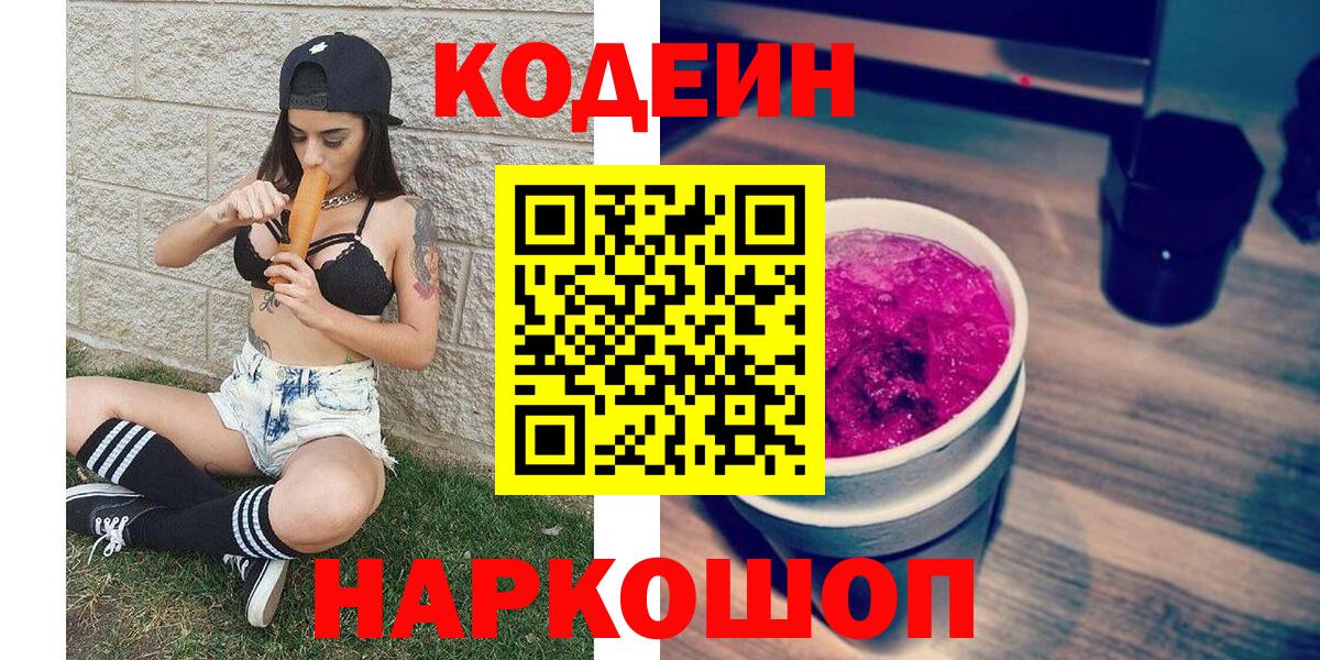 Кодеиновый сироп Lean напиток Lean (лин) Ревда