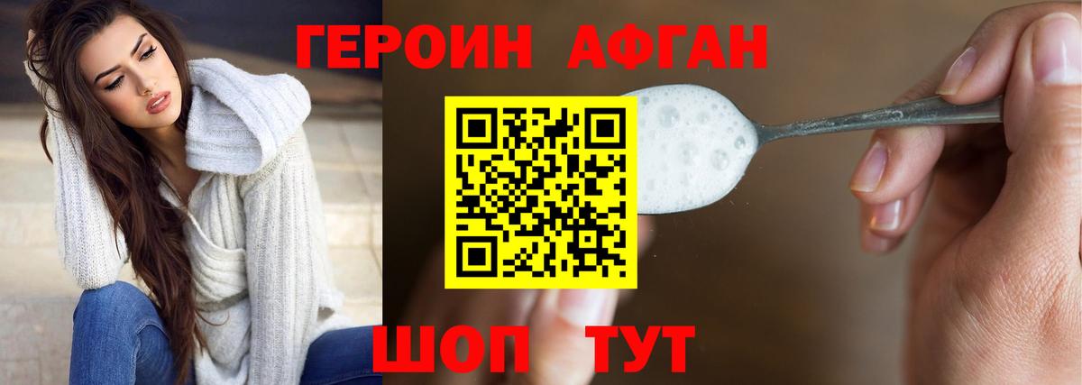 Героин Афган  Вход с VPN  Ревда 